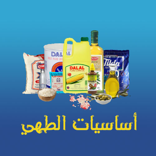 أساسيات الطهي